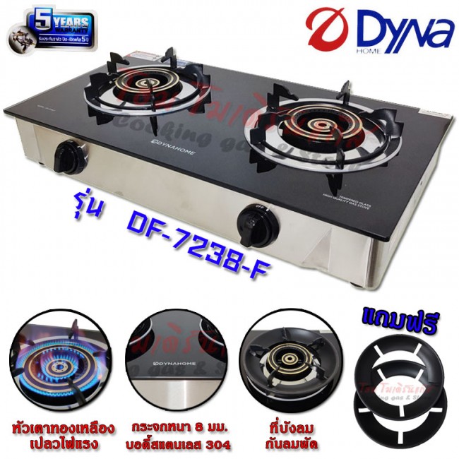 DYNA HOME เตาแก๊สกล่องคู่แบบตั้งโต๊ะ หัวเตาทองเหลือง ไฟแรง กระจกนิรภัย รุ่น DF-7238-F (รับประกันสปาร์ค 5ปี)