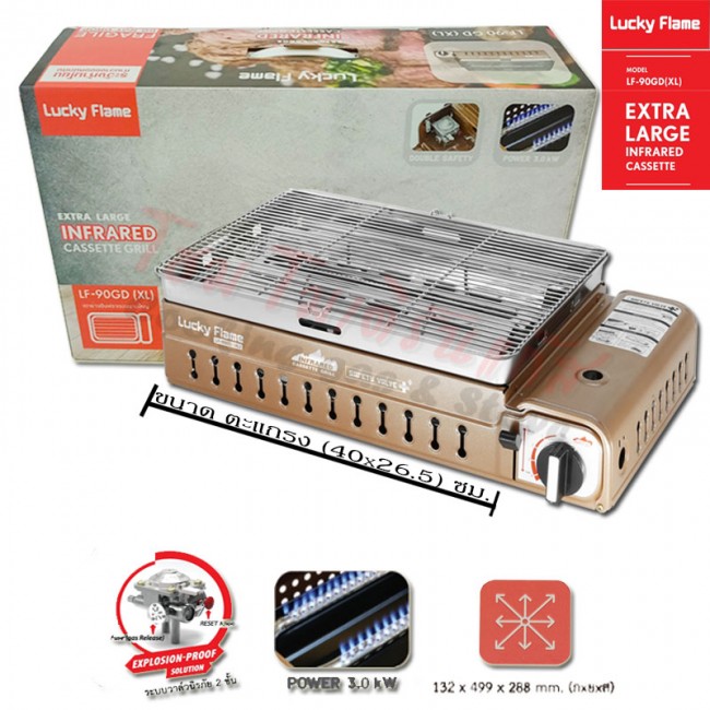 Lucky Flame เตาแก๊สย่างปิคนิค เตาย่างพกพา มีระบบ Safety รุ่น LF-90GD (XL) บอดี้ใหญ่พิเศษ