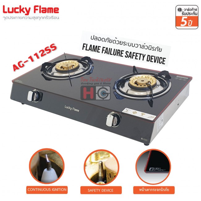Lucky flame เตาแก๊สกระจกนิรภัย 2 หัวเตาทองเหลือง ระบบ Safety ตัดแก๊ส รุ่น AG-112SS