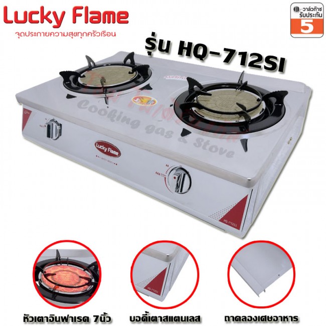 เตาแก๊สตั้งโต๊ะ 2 หัวอินฟาเรด Lucky flame สแตนเลสหนา HQ-712SI