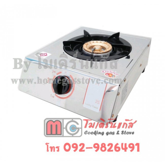 เตาแก๊สตั้งโต๊ะเดี่ยว หัวทองเหลือง Lucky flame AT-101 เตาแก๊สตั้งโต๊ะเดี่ยว หัวทองเหลือง Lucky flame AT-101